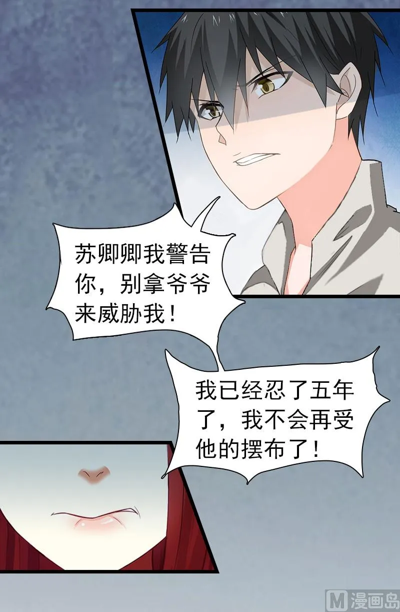 第4话 妈别哭了，我去！ 第13页