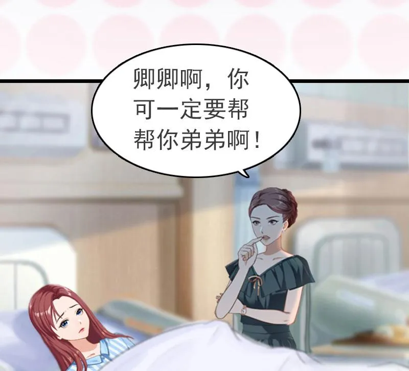 第4话 妈别哭了，我去！ 第32页