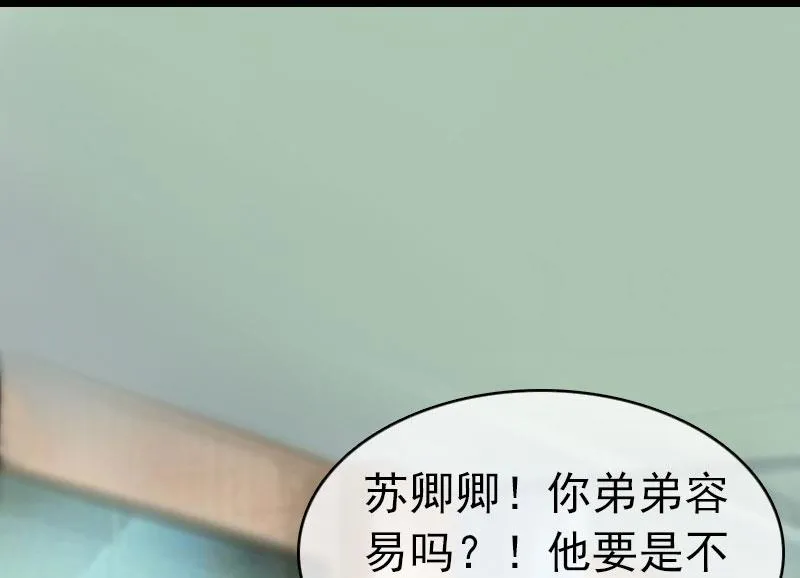 第4话 妈别哭了，我去！ 第52页