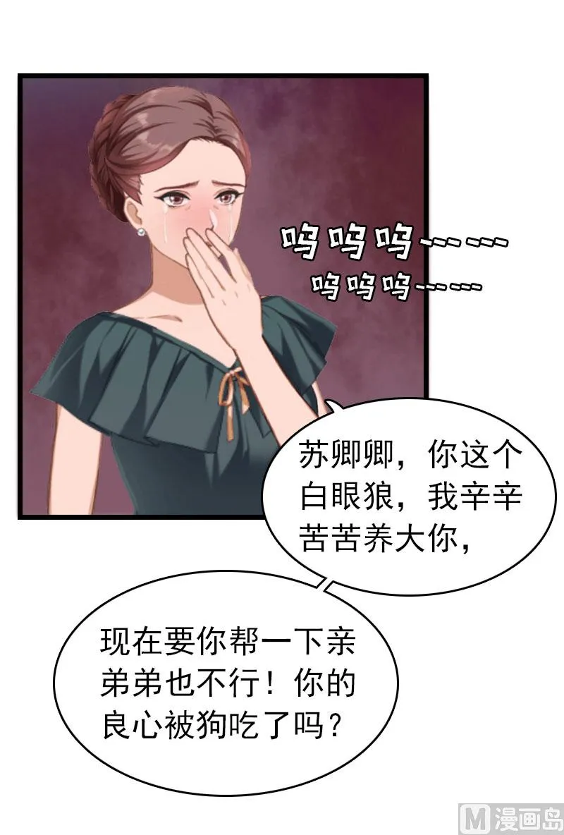 第4话 妈别哭了，我去！ 第57页