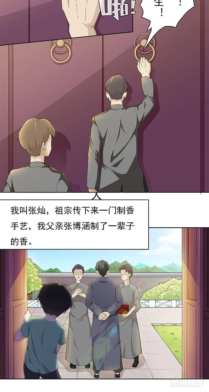第1话 第2页