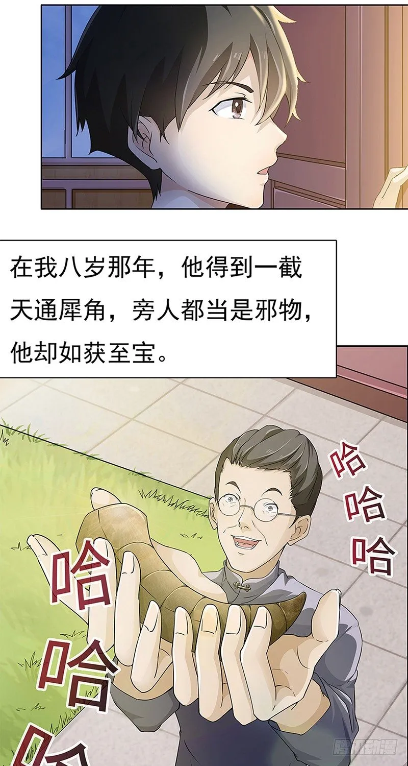 第1话 第3页