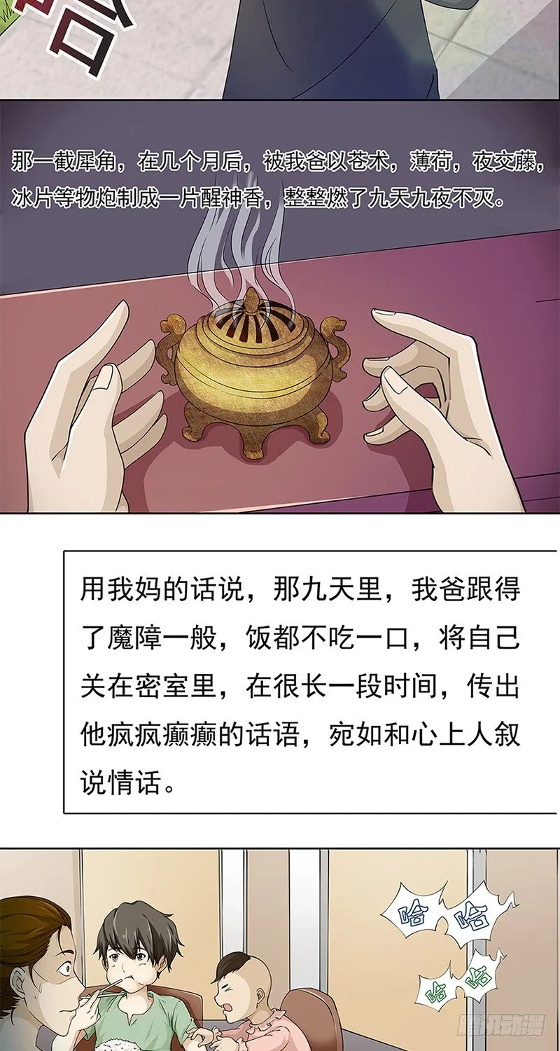 第1话 第4页