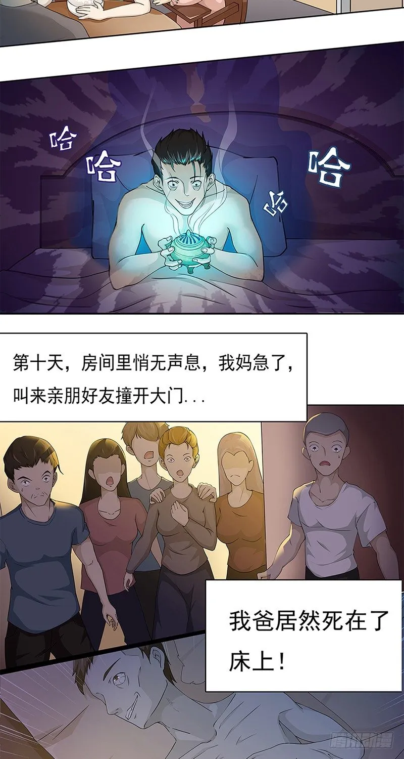 第1话 第5页