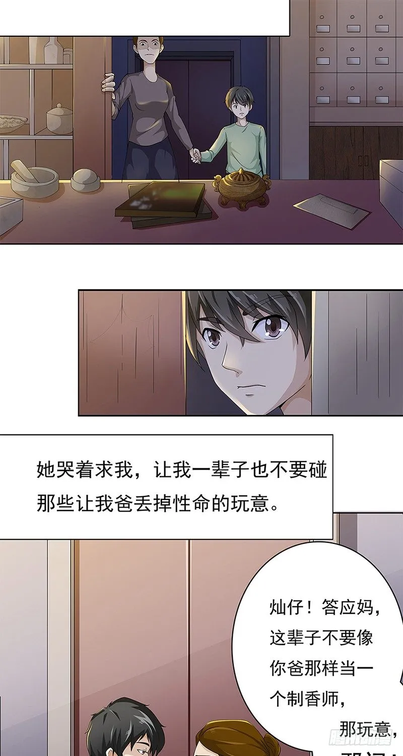 第1话 第7页