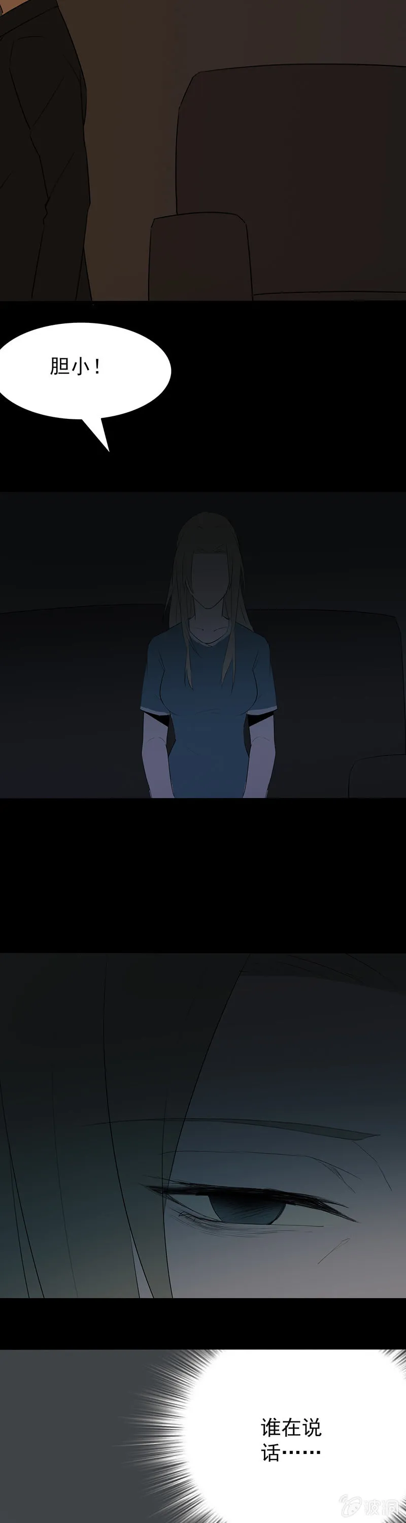 又是你？ 第6页