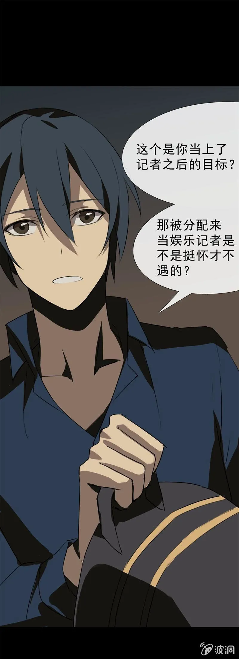 记者？狗仔？ 第3页