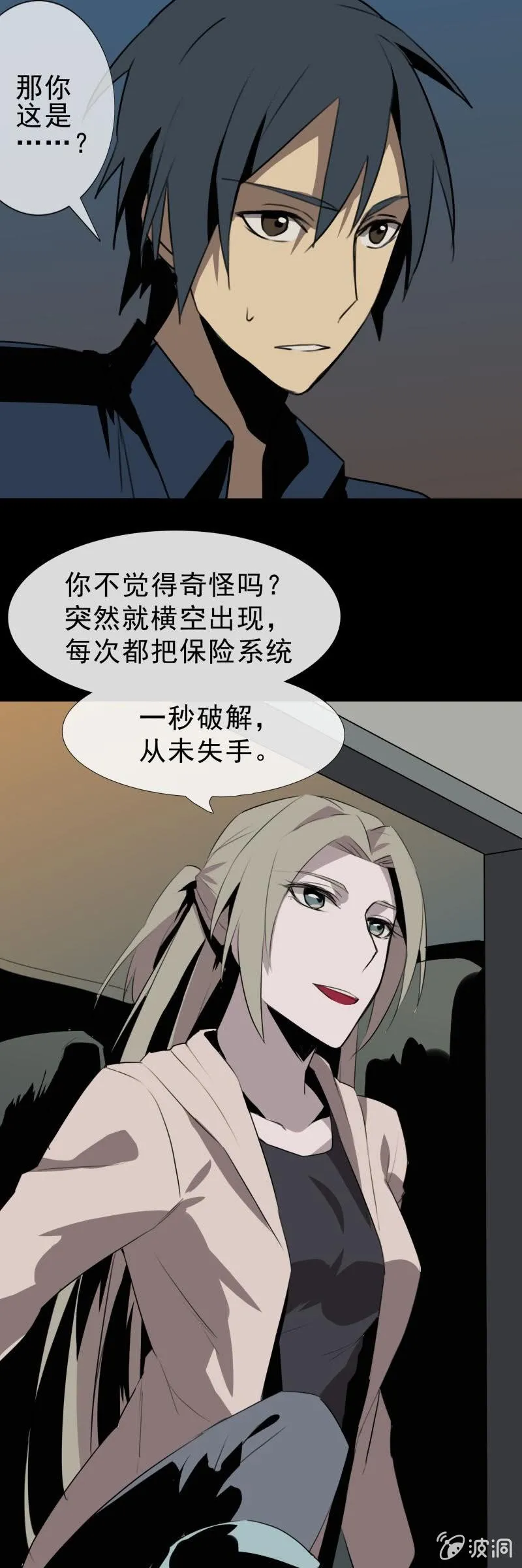 真相？想象？ 第8页