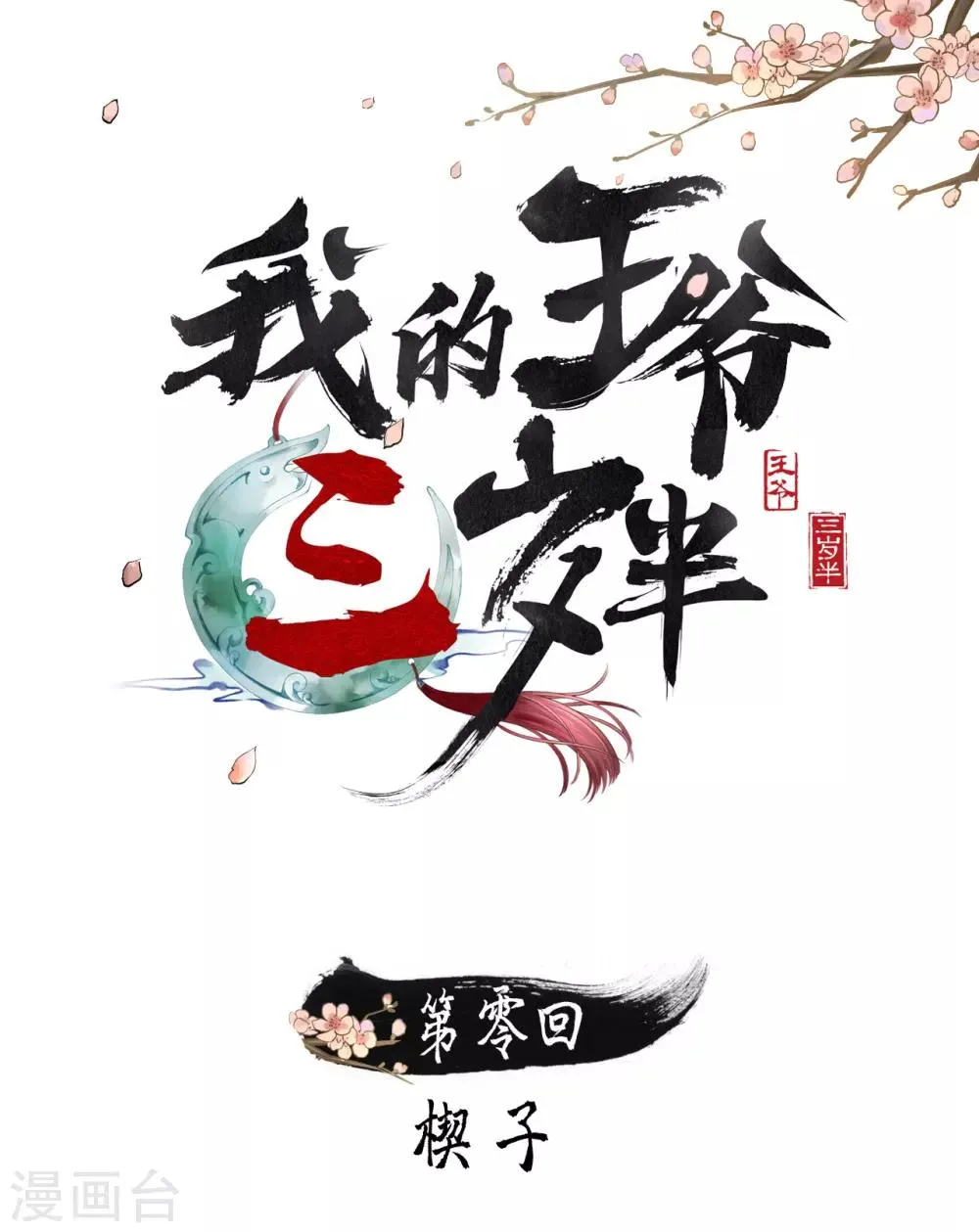 楔子 第1页