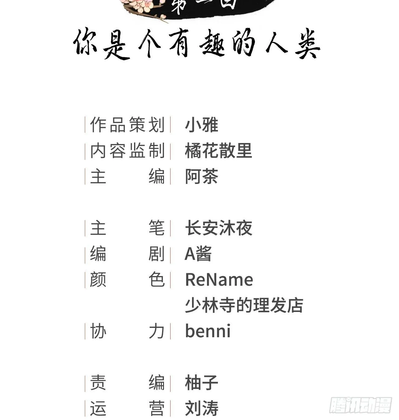 你是个有趣的人类 第2页
