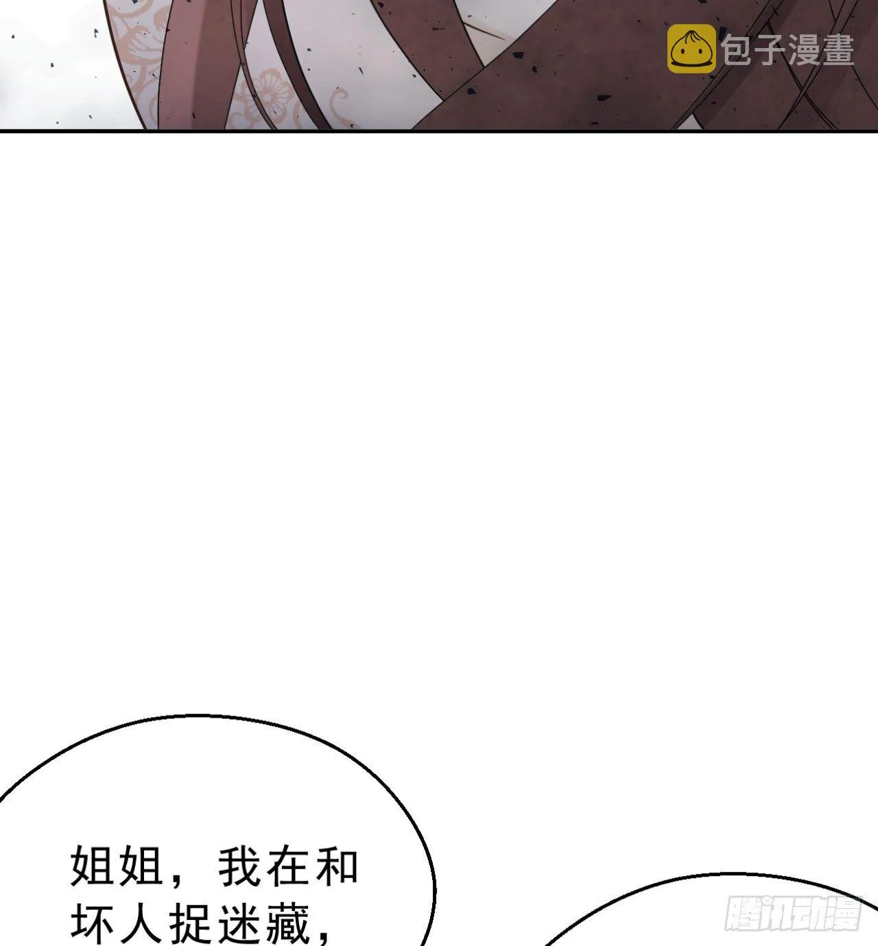 你是个有趣的人类 第86页