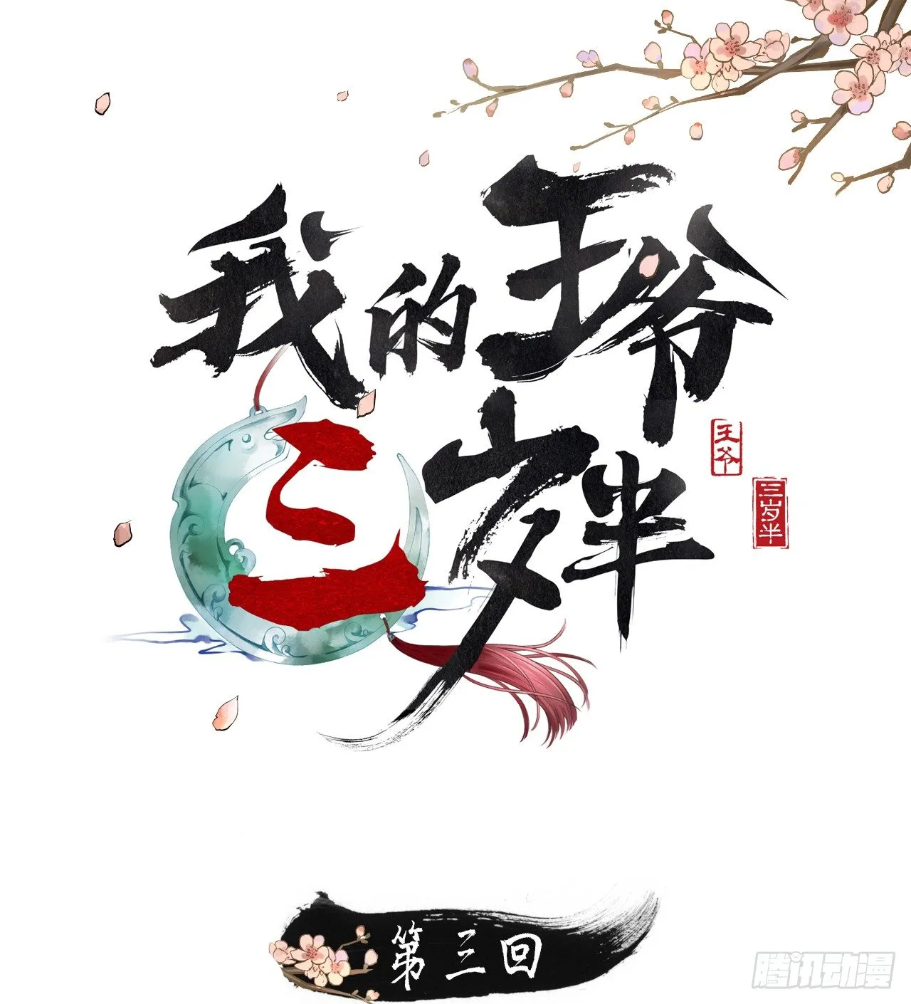 我是小老虎 第1页