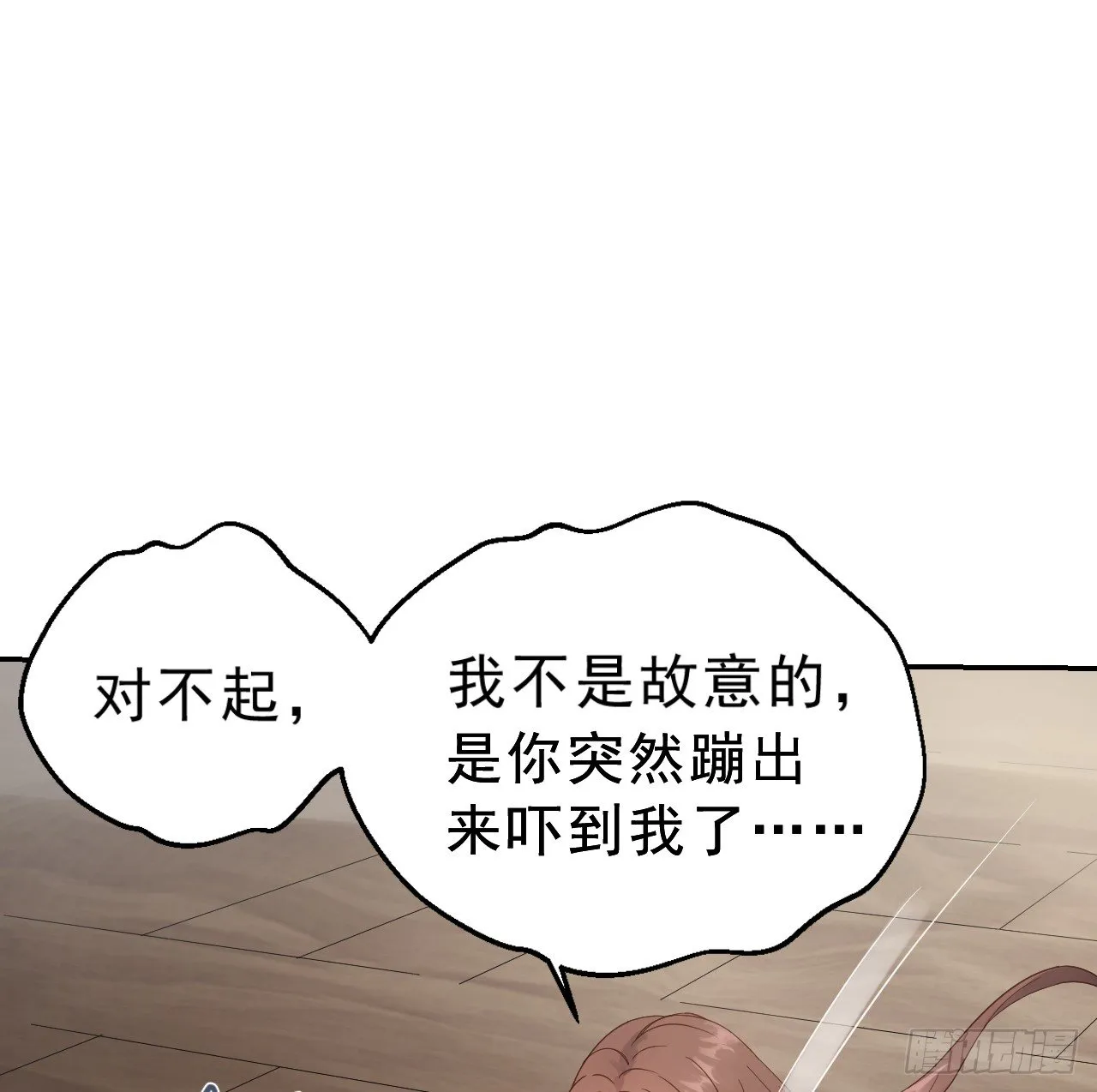 我是小老虎 第27页