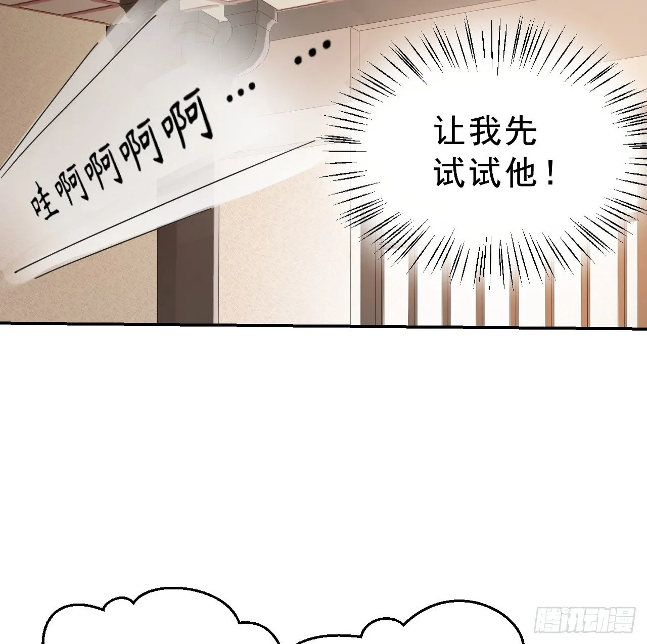 我是小老虎 第33页