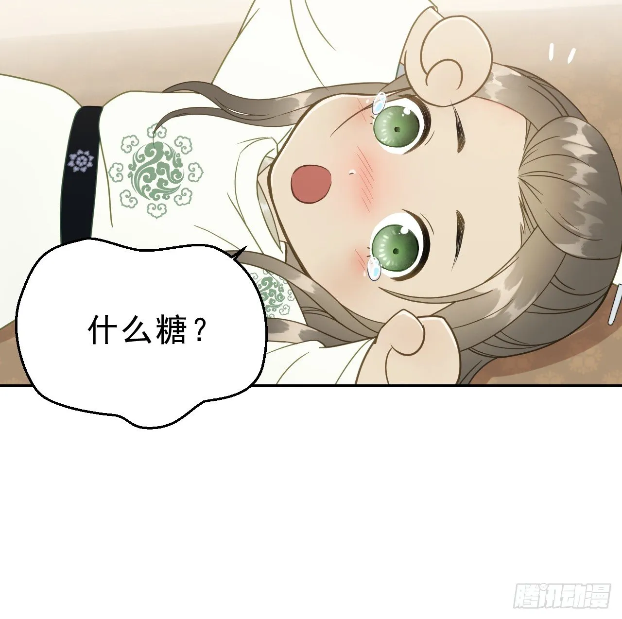 我是小老虎 第36页