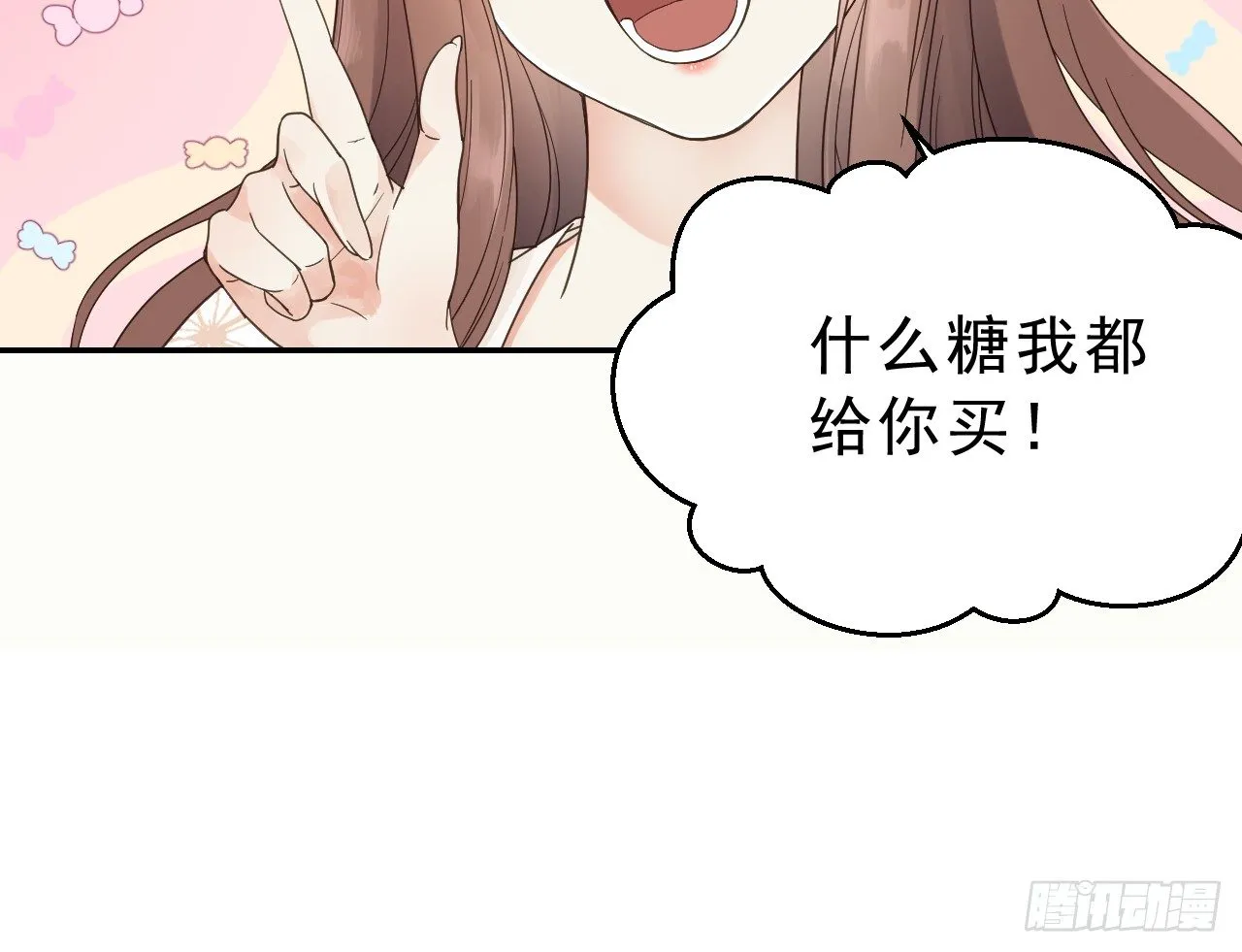 我是小老虎 第38页