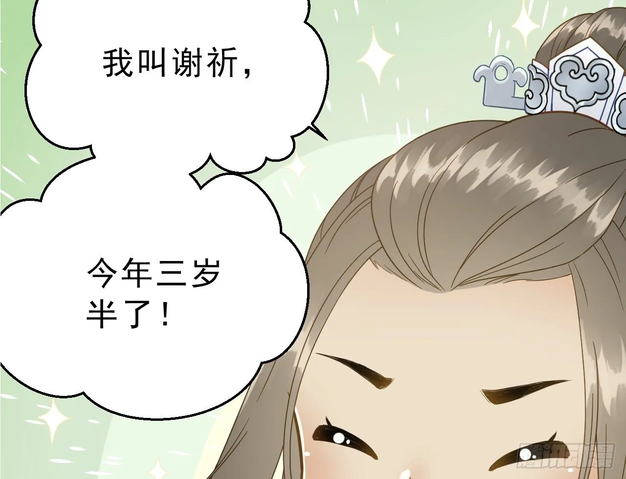 我是小老虎 第43页