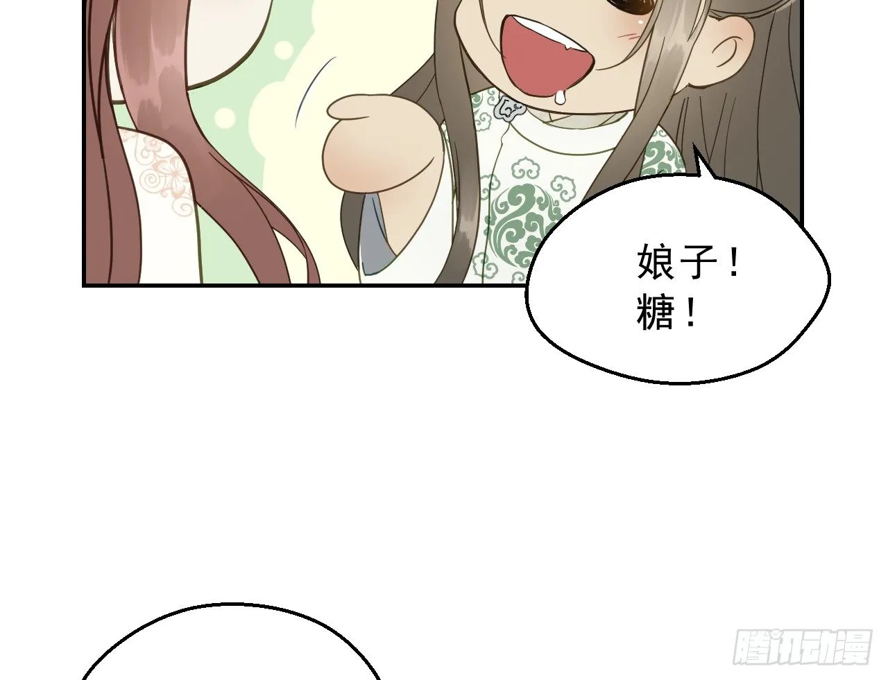 我是小老虎 第46页