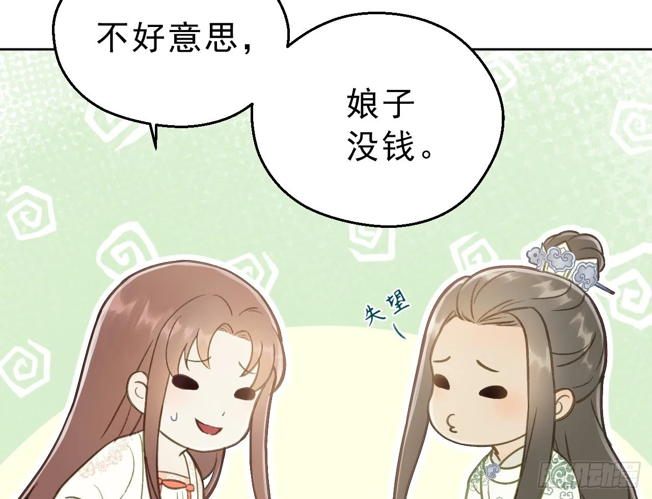 我是小老虎 第47页