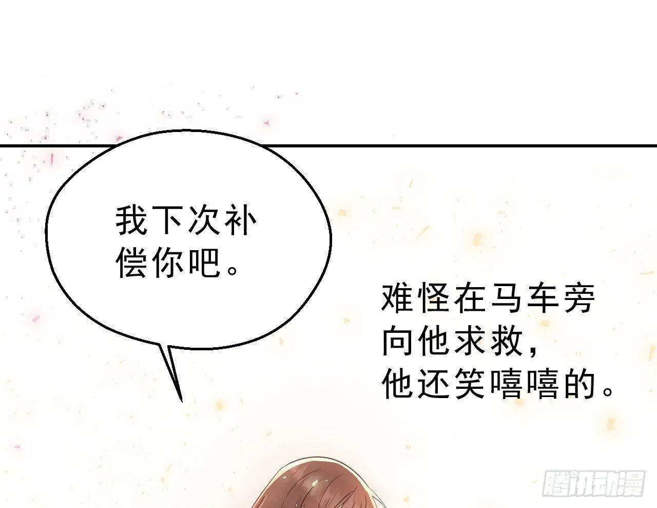 我是小老虎 第49页