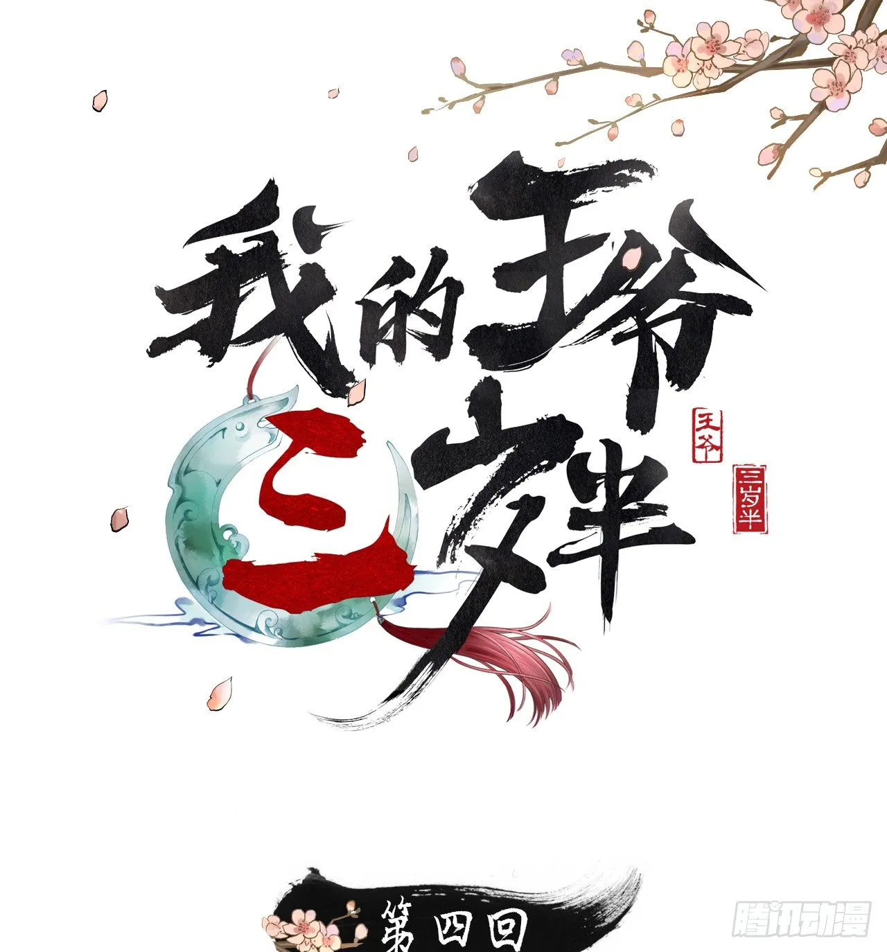 有我在，别怕！ 第1页