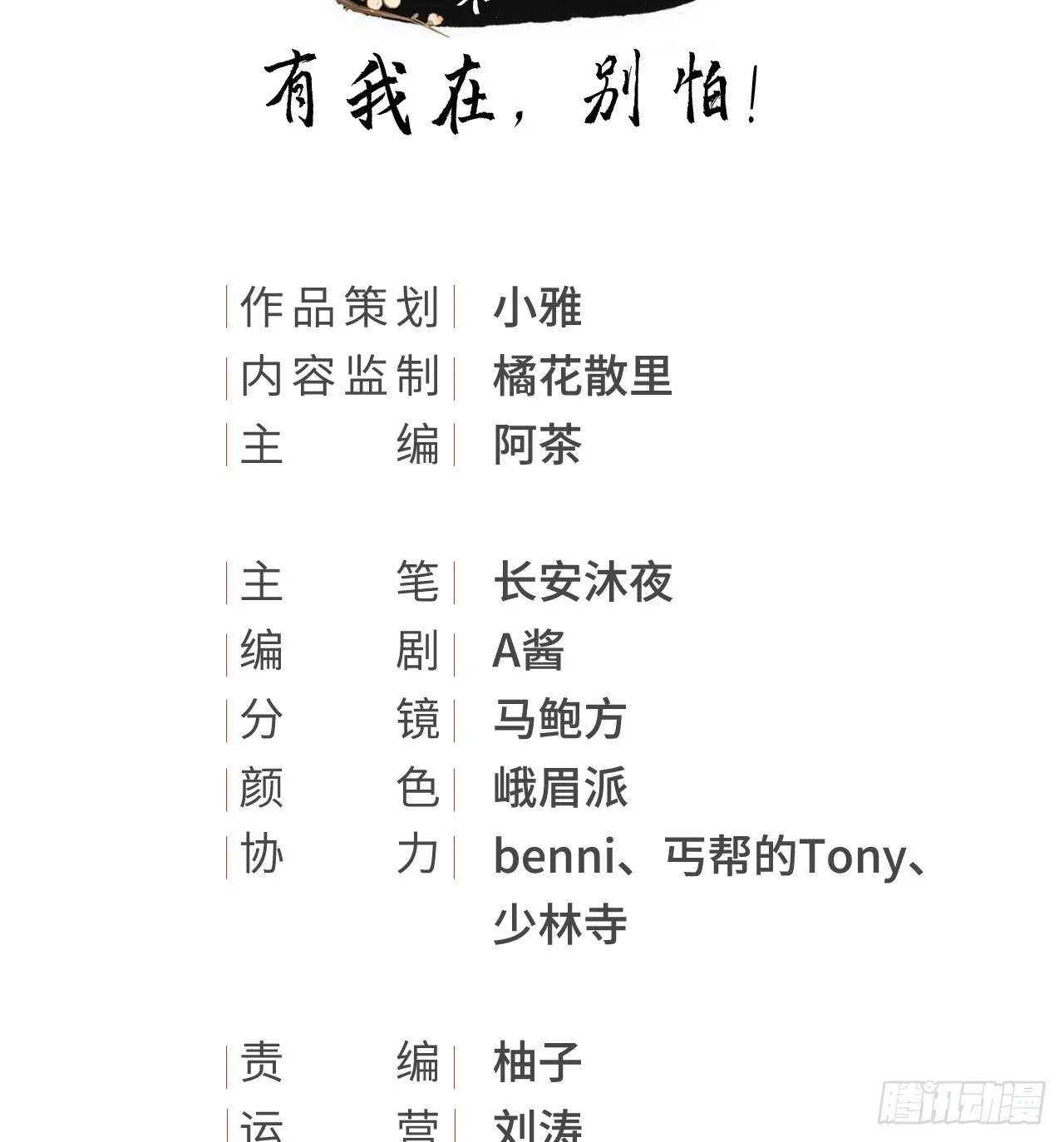 有我在，别怕！ 第2页