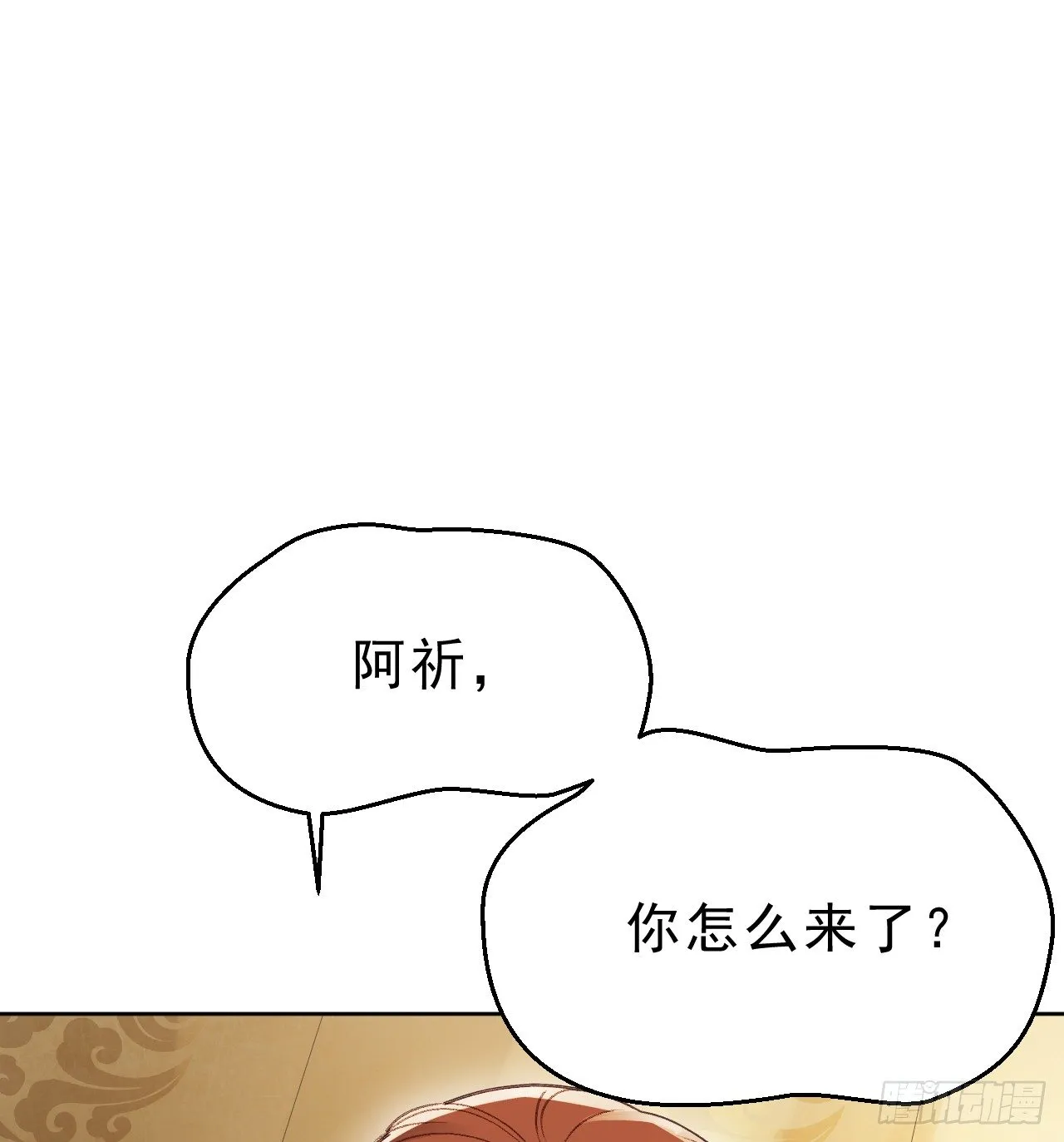 有我在，别怕！ 第12页