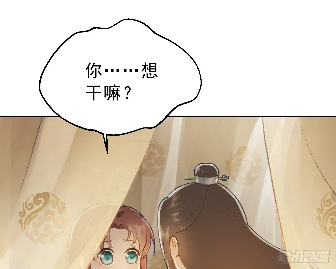 有我在，别怕！ 第19页