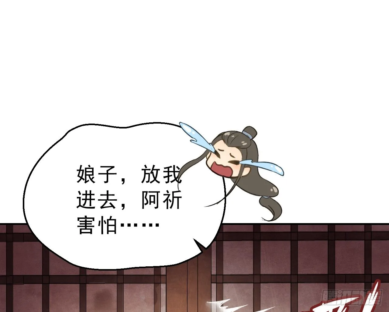 有我在，别怕！ 第28页
