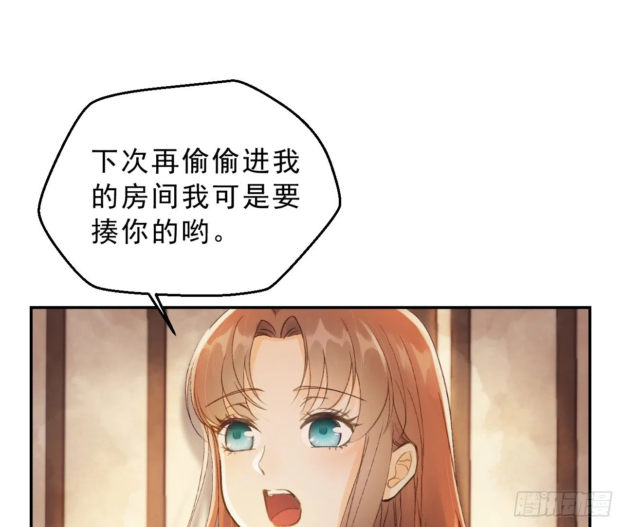 有我在，别怕！ 第31页