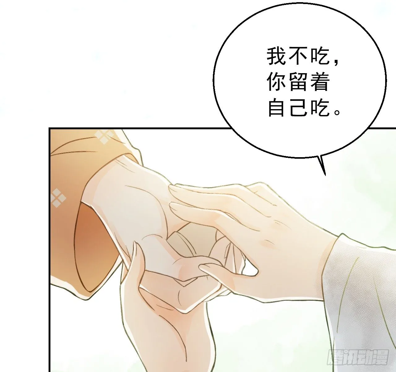 有我在，别怕！ 第48页
