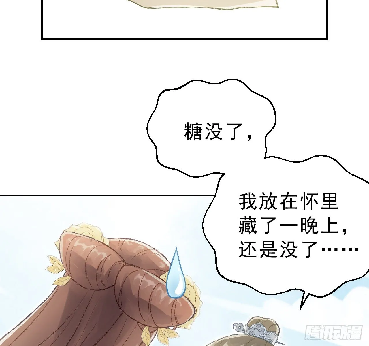 有我在，别怕！ 第52页