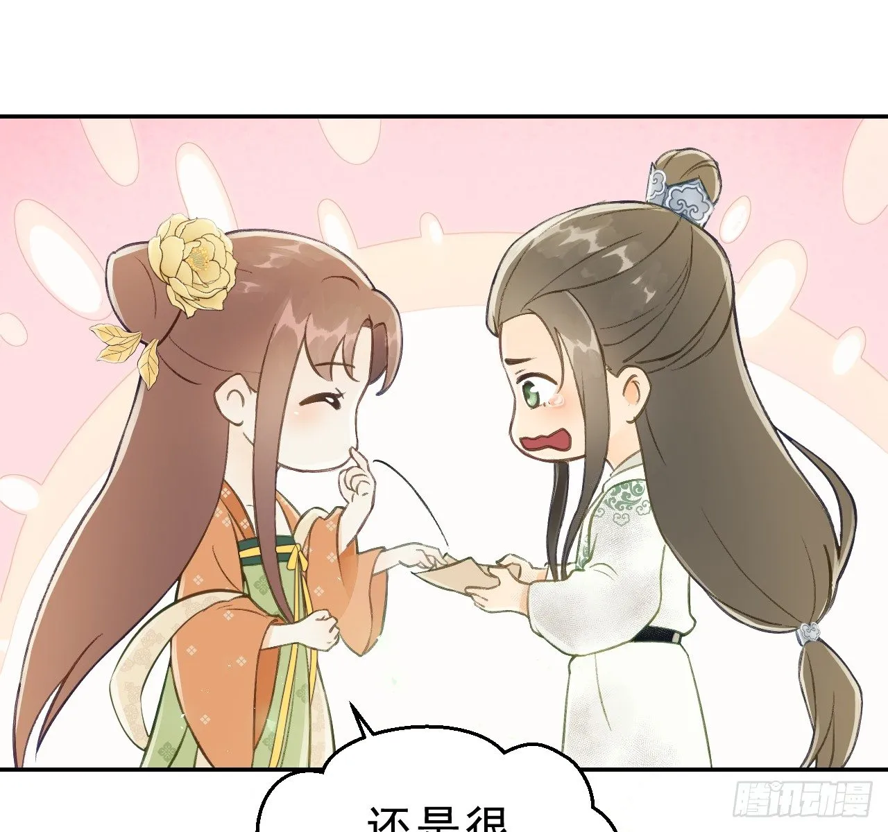 有我在，别怕！ 第54页