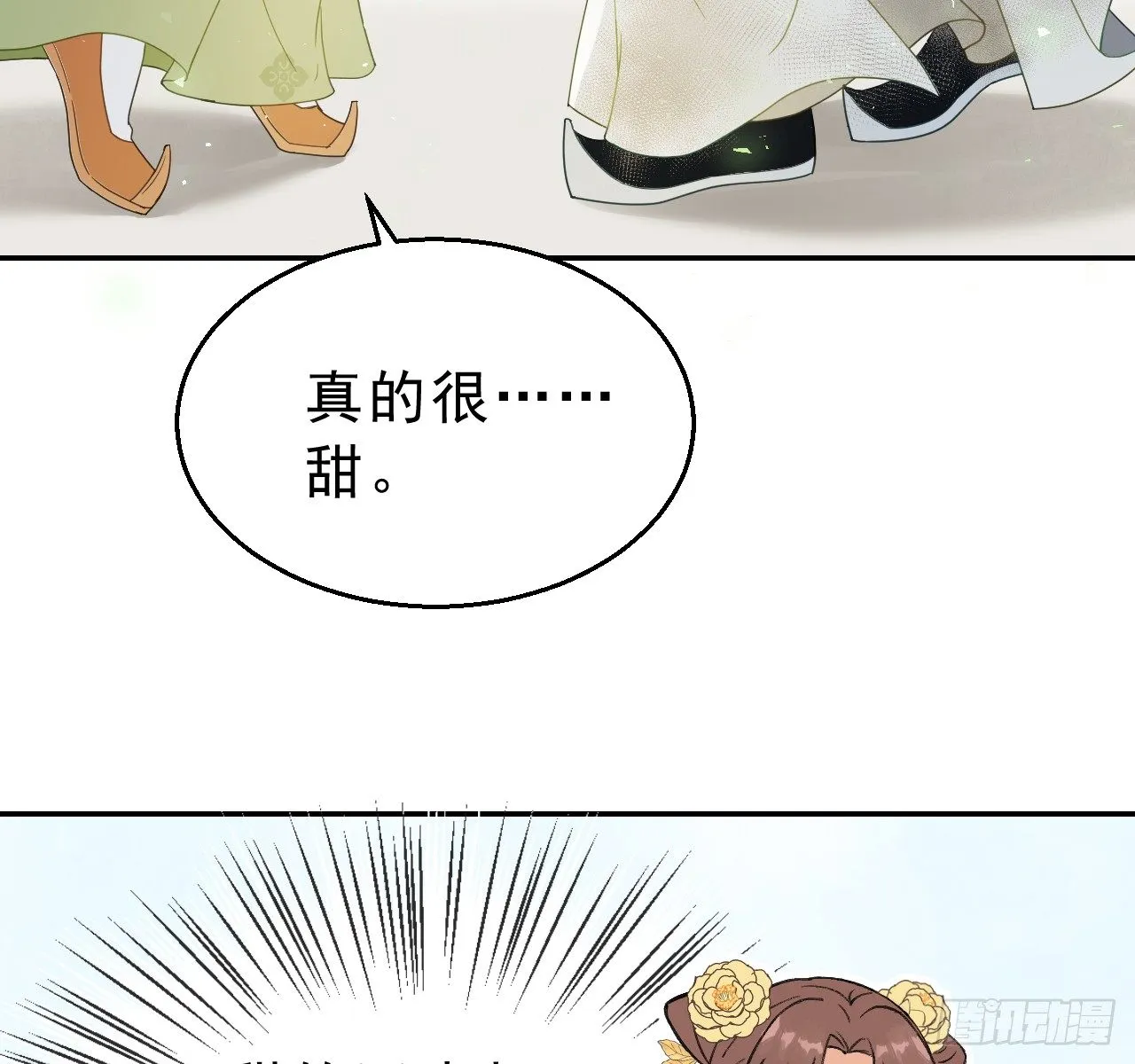 有我在，别怕！ 第58页