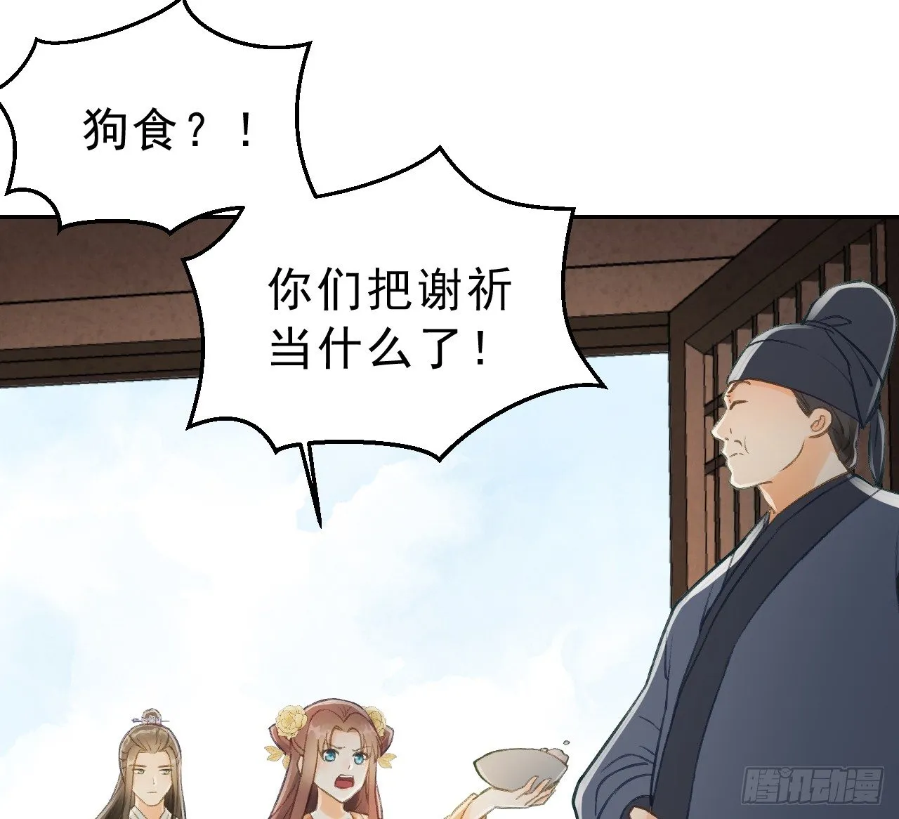 有我在，别怕！ 第68页