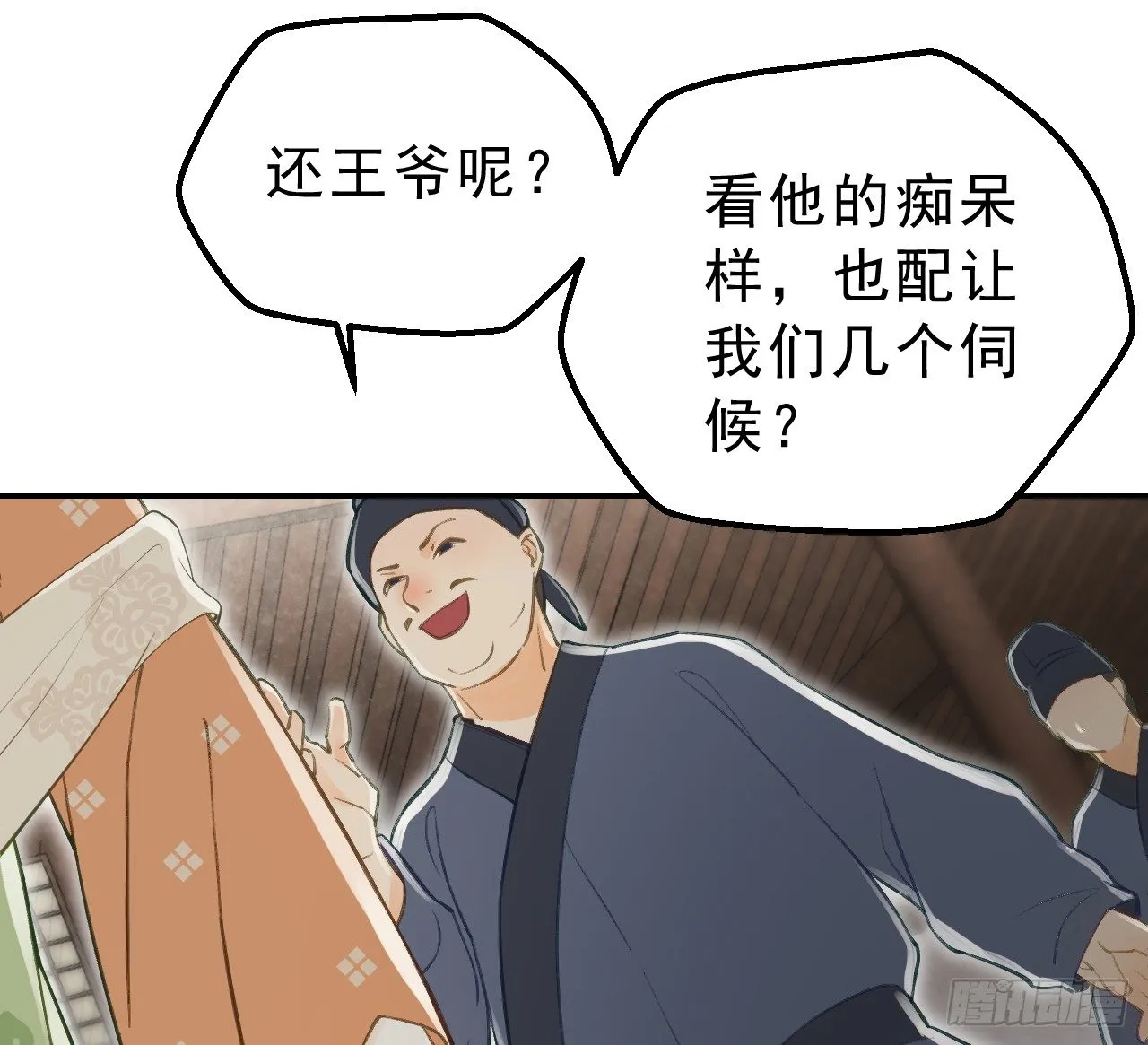 有我在，别怕！ 第74页