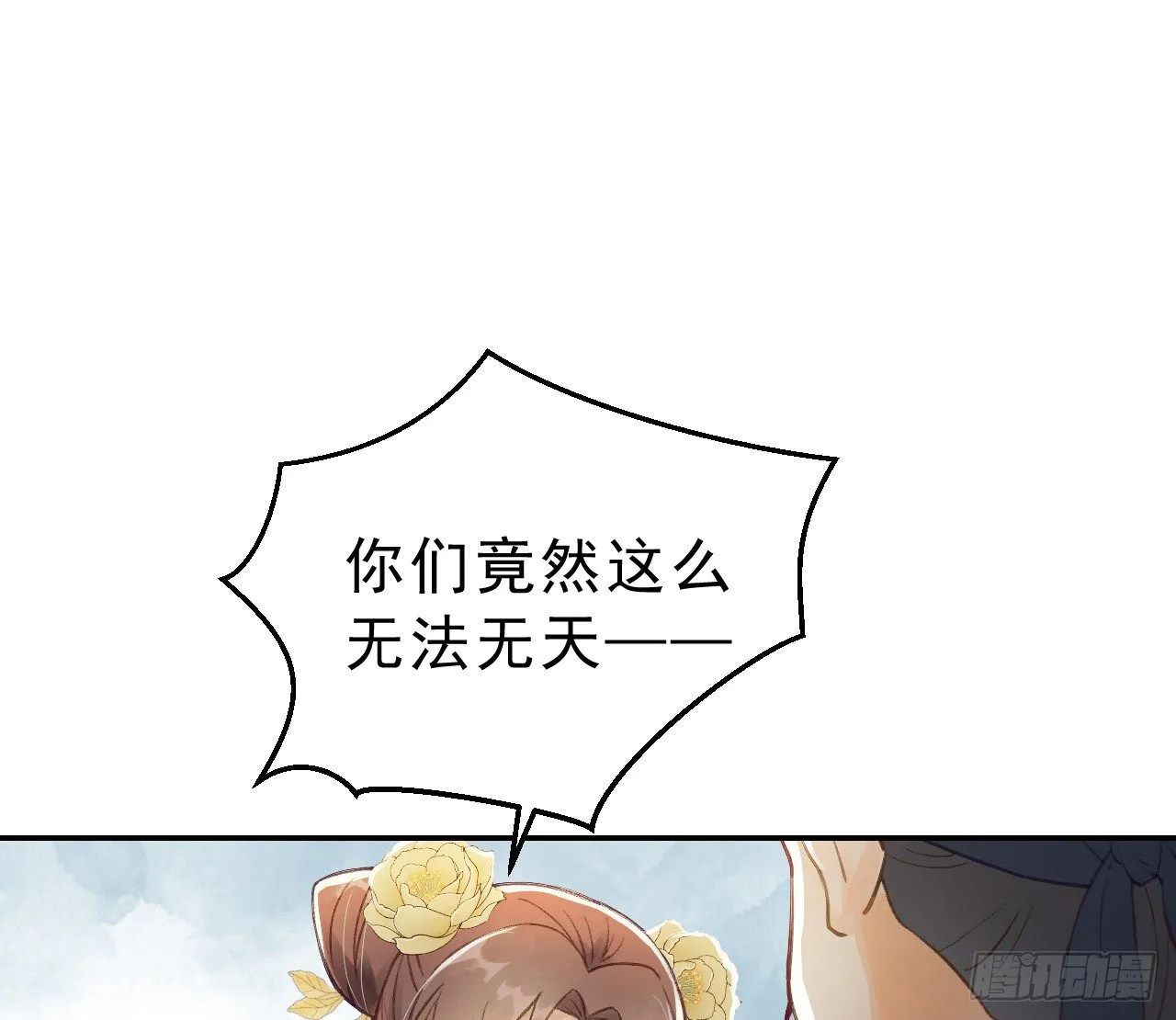 有我在，别怕！ 第76页