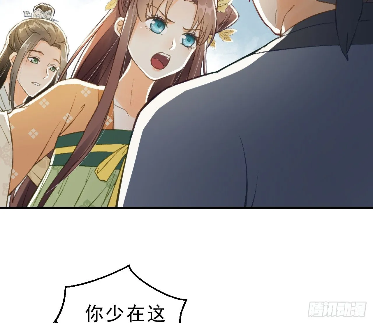 有我在，别怕！ 第77页