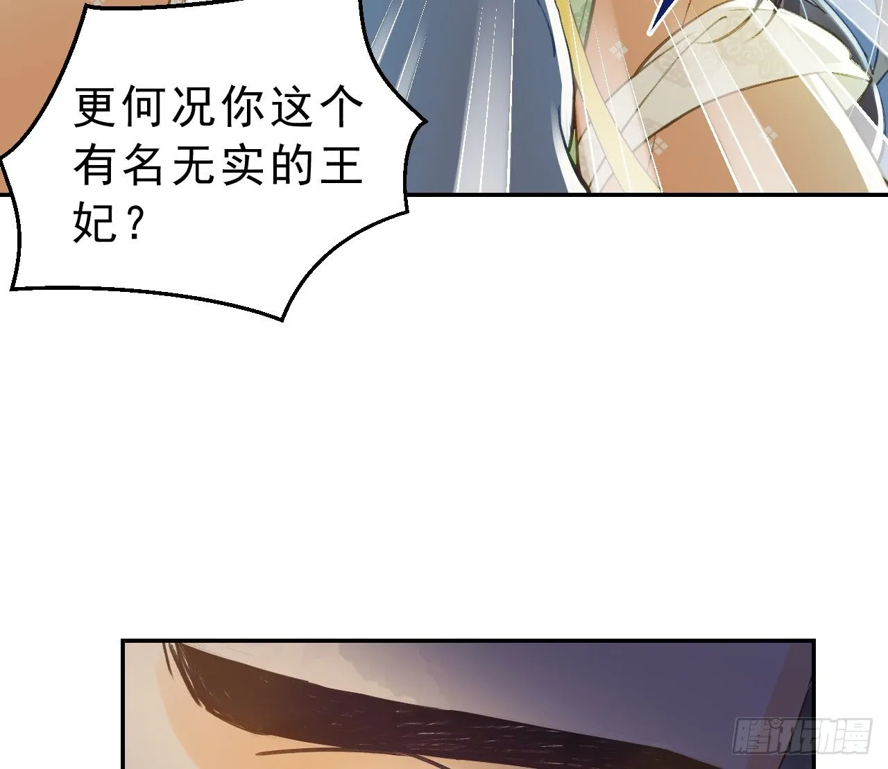 有我在，别怕！ 第79页