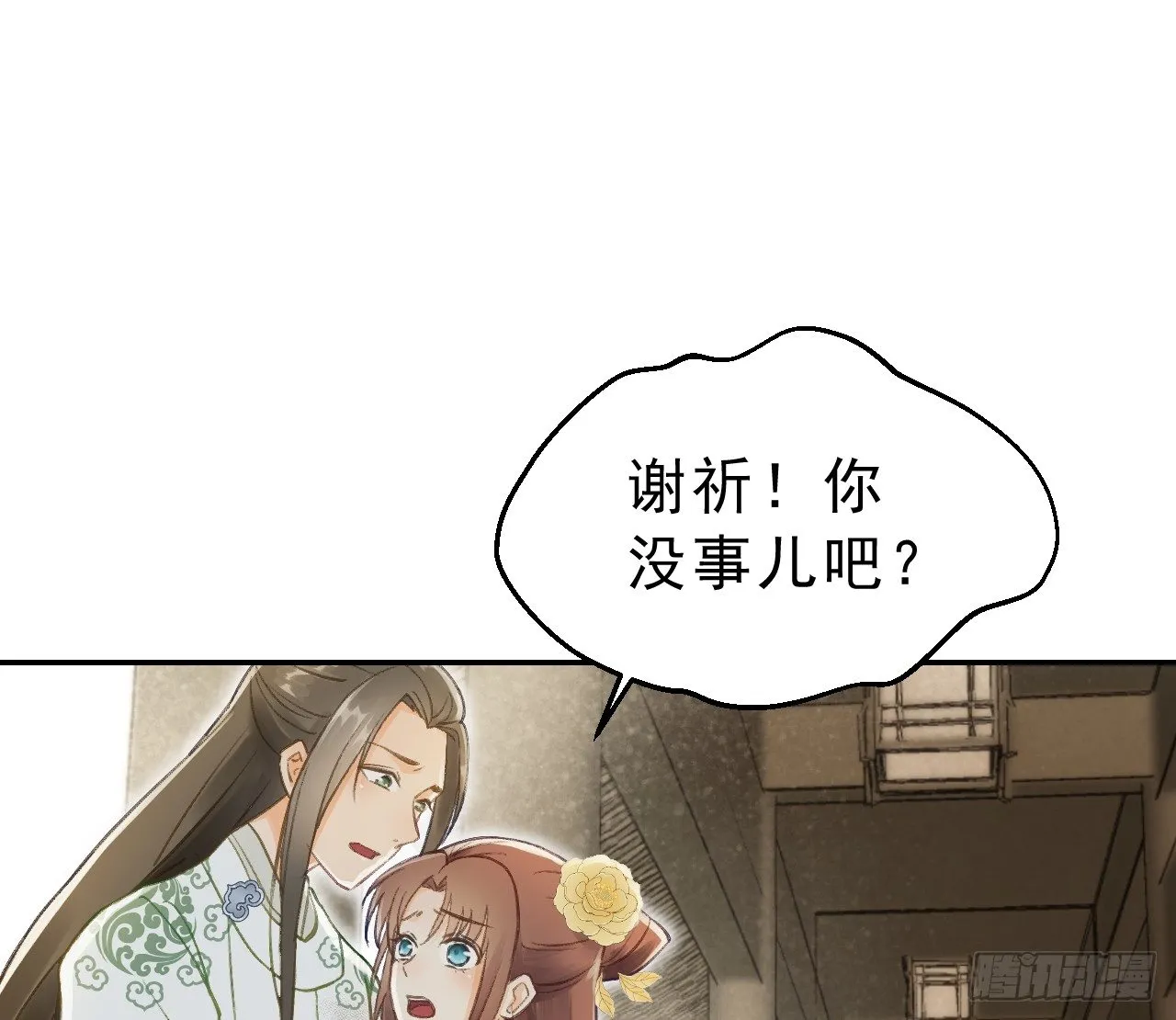 有我在，别怕！ 第85页