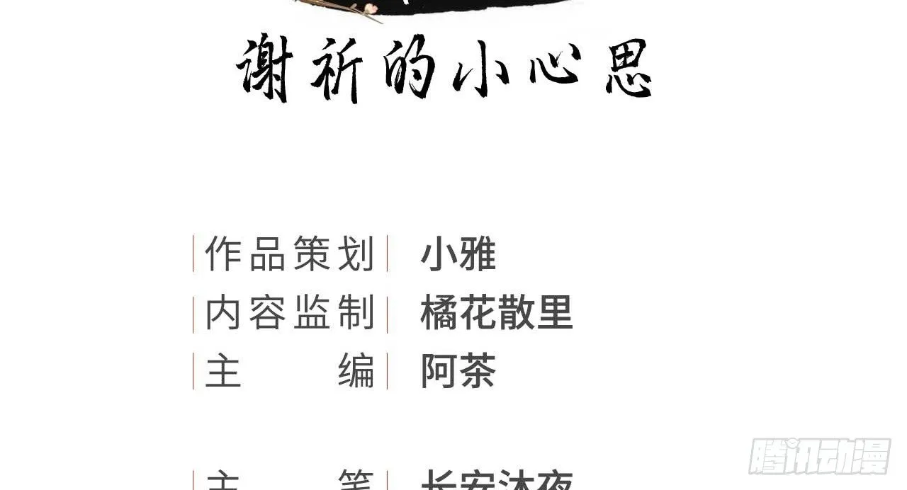 谢祈的小心思 第3页