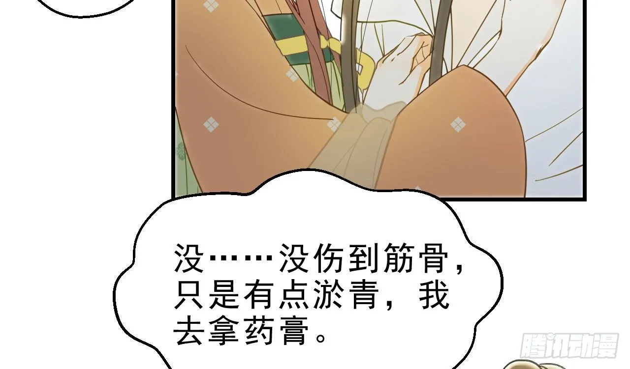 谢祈的小心思 第38页