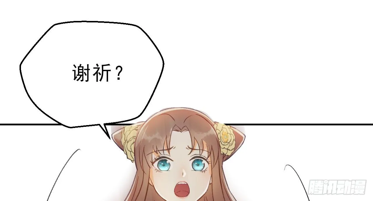 谢祈的小心思 第46页