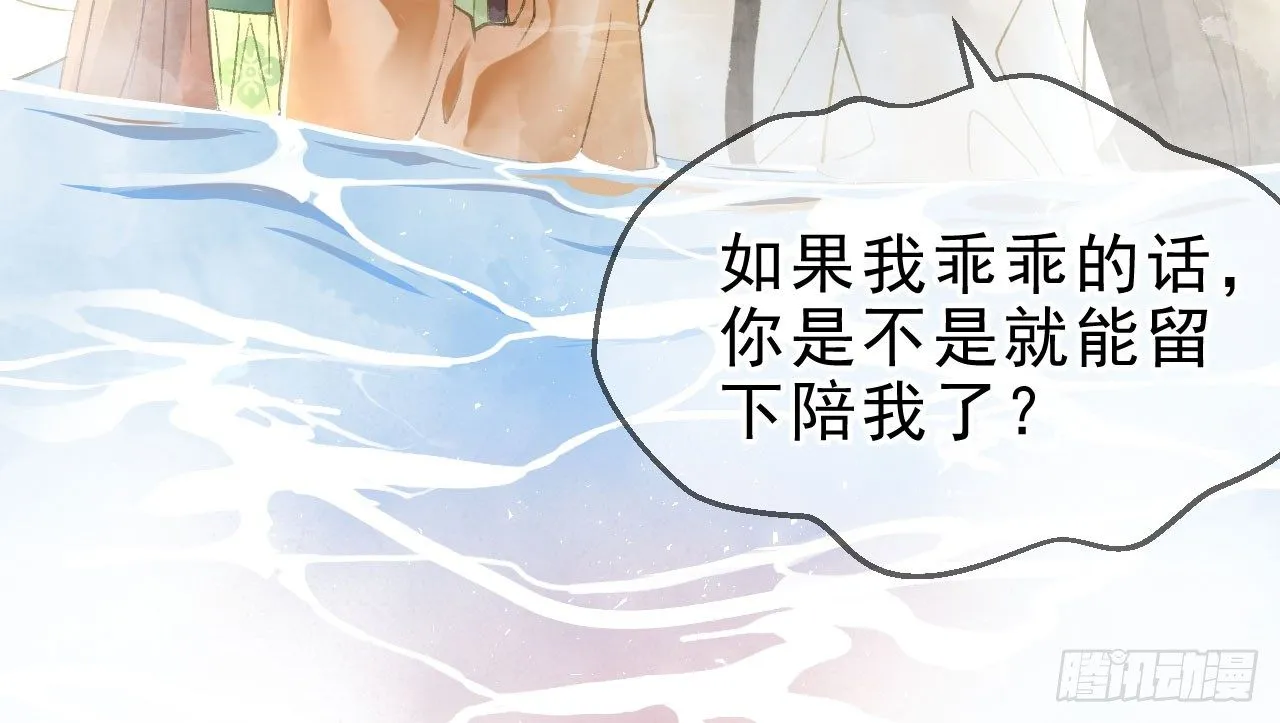 谢祈的小心思 第81页