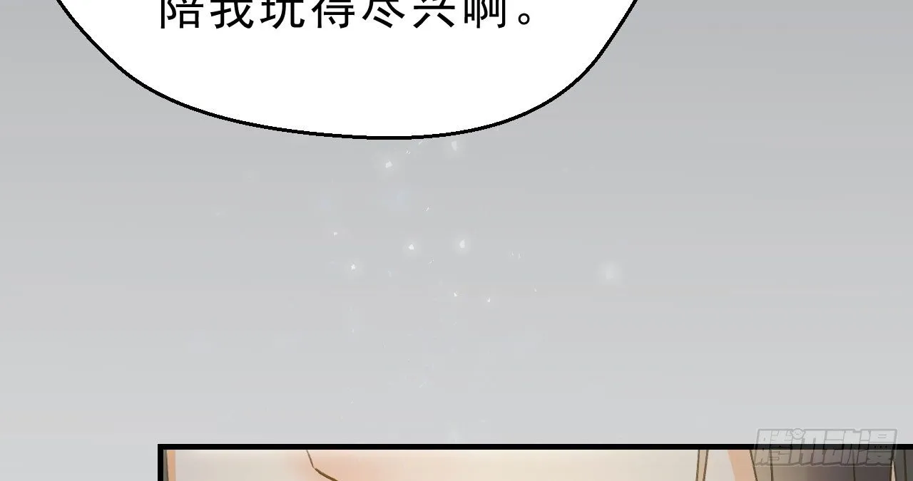 谢祈的小心思 第105页