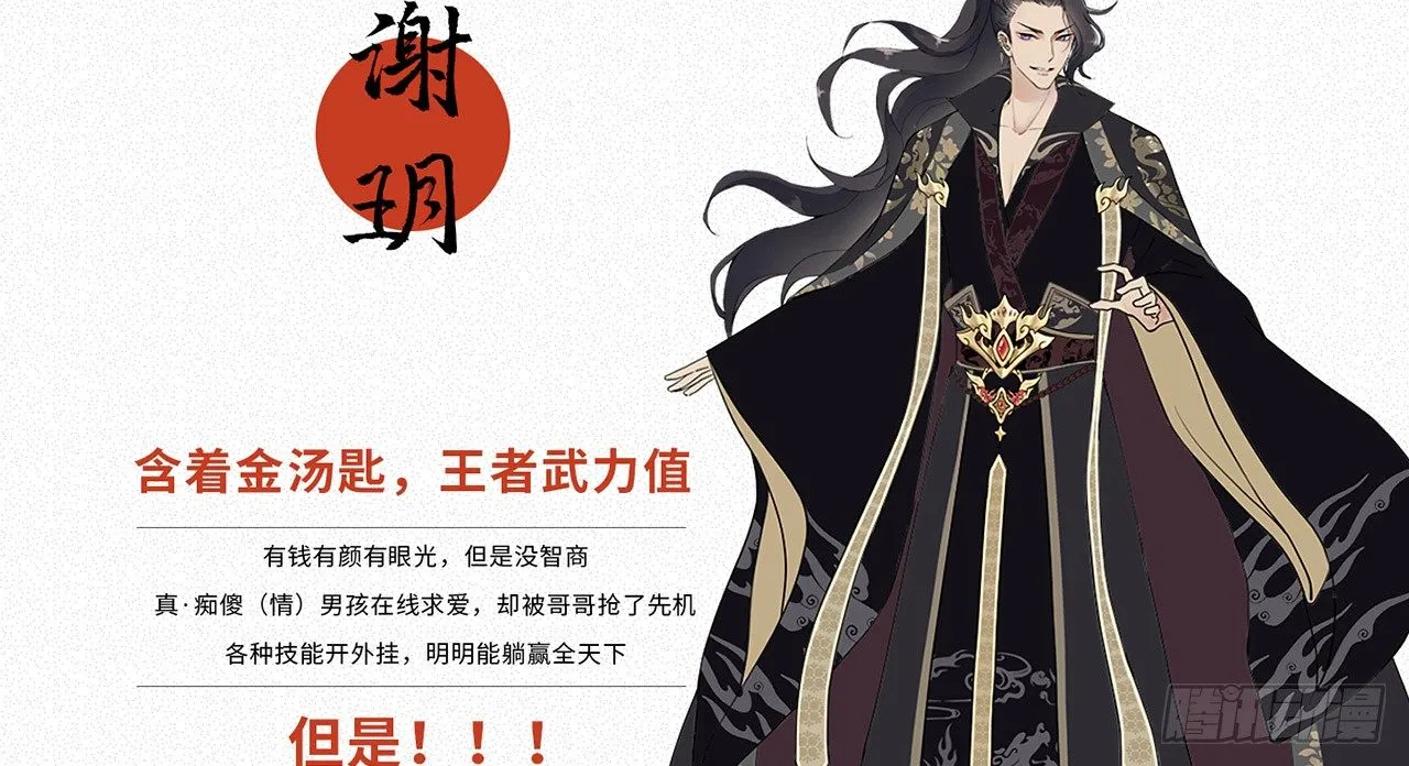 谢祈的小心思 第114页
