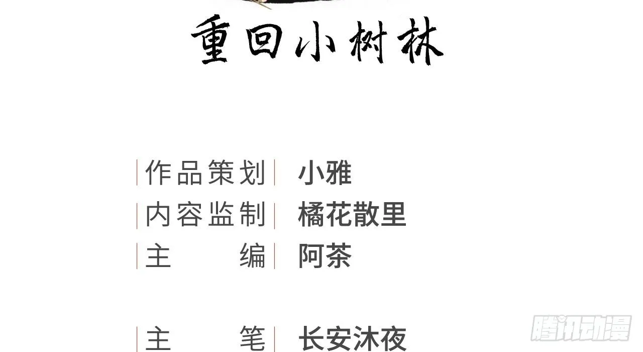 重回小树林 第3页