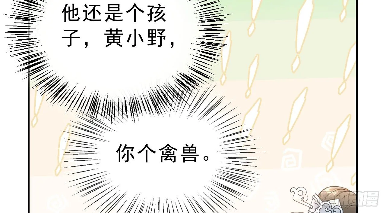 重回小树林 第83页