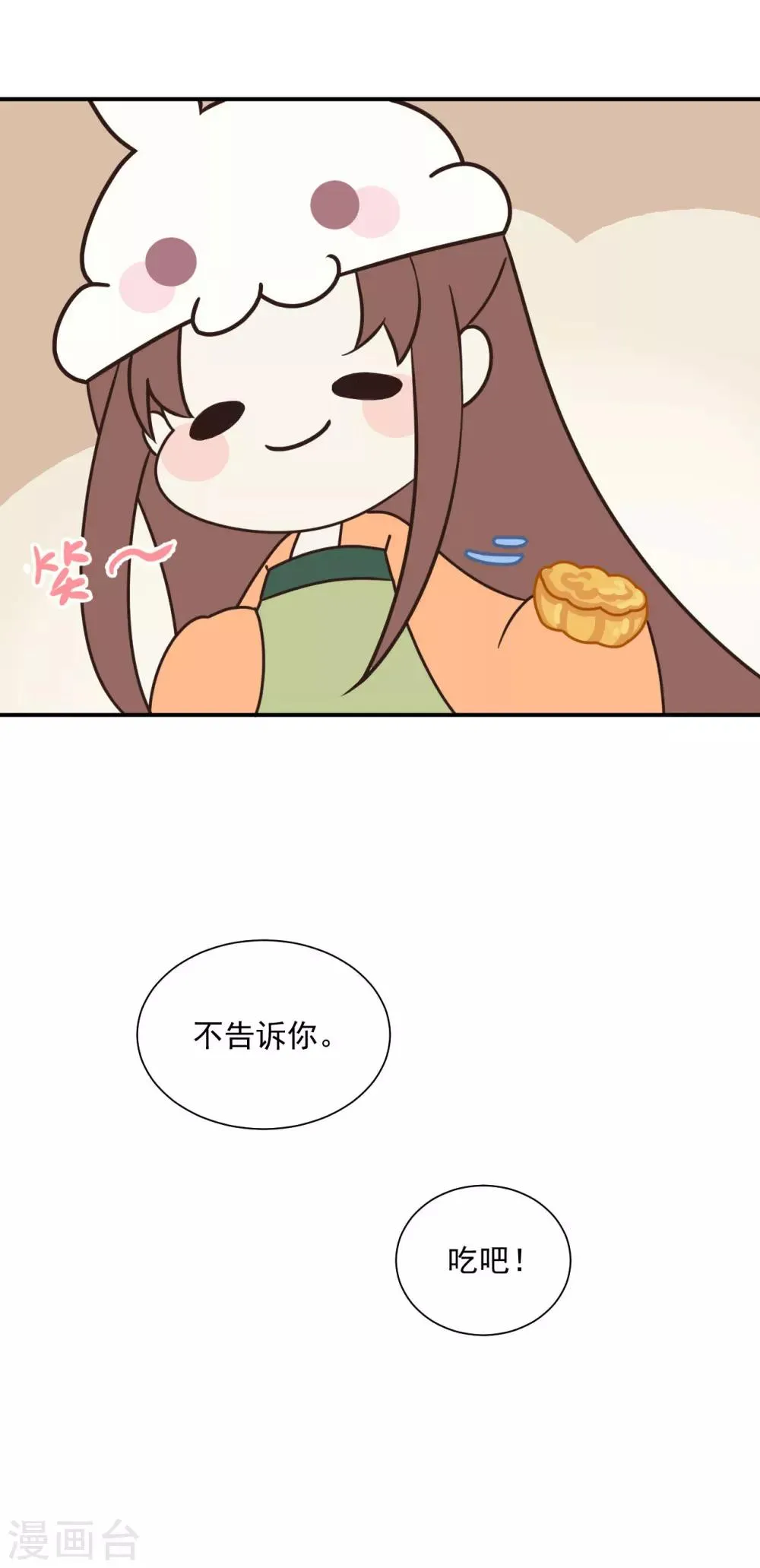 番外 在我的世界，你就是我的王！ 第7页