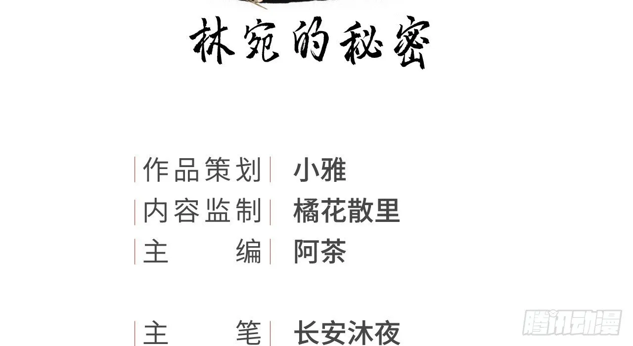 林宛的秘密 第3页